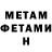 МЕТАМФЕТАМИН Декстрометамфетамин 99.9% WebWash